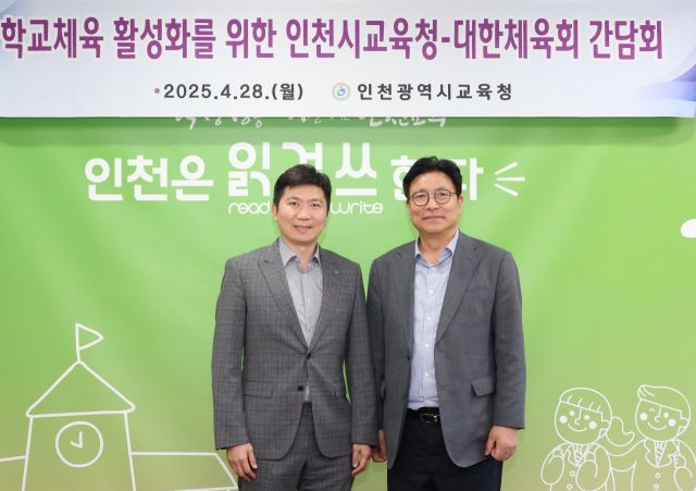도성훈 인천시교육감과 유승민 대한체육회장이 지난 28일 인천시청 교육감실에서 기념촬영을 하고 있다. 인천시교육청 제공