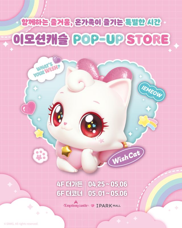 이모션캐슬 팝업스토어 이미지. SAMG엔터 제공