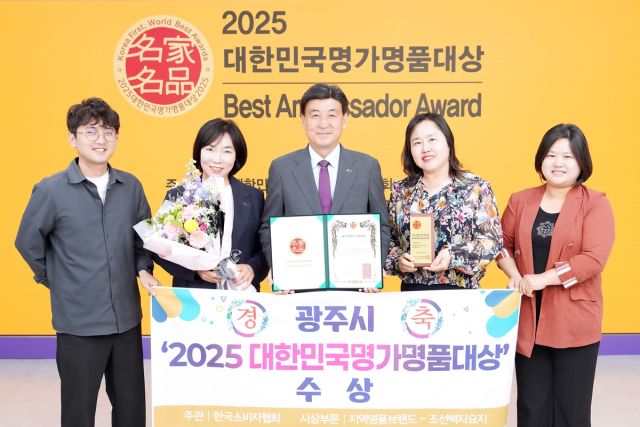 광주시의 조선백자요지가 ‘2025 대한민국 명가명품대상’ 시상식에서 지역 명품브랜드 부문 대상을 수상했다. 광주시 제공