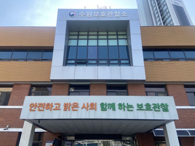 수원보호관찰소 전경. 수원보호관찰소 제공