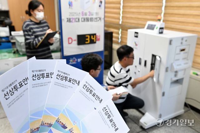 30일 오후 수원특례시 영통구 경기도선거관리위원회에서 직원들이 제21대 대통령선거 선상투표 모의시험을 하고 있다. 선상투표란 선박에서 선원들이 팩스를 이용해 기표한 투표용지를 선관위에 전송하면 선관위가 쉴드팩스(투표지의 기표내용이 보이지 않도록 봉함·출력하는 기능이 있는 팩스)로 수신해 보관하다 선거 당일 개표하는 제도다. 김시범기자