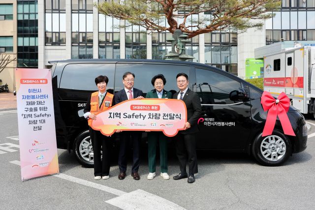 SK하이닉스가 이천시자원봉사센터에 재난 구호 차량을 전달식하는 자리에 (왼쪽부터) 이천시자원봉사센터 이미선 센터장, SK하이닉스 정상록 부사장, 이천시 김경희 시장, 희망브리지 전국재해구호협회 신훈 사무총장이 참석해 축하했다. SK하이닉스 제공.