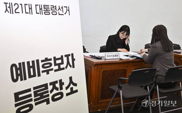 7일 오전 과천시 중앙선거관리위원회에 설치된 제21대 대통령선거 예비후보자 등록 접수처에서 관계자들이 업무 준비를 하고 있다. 홍기웅 기자