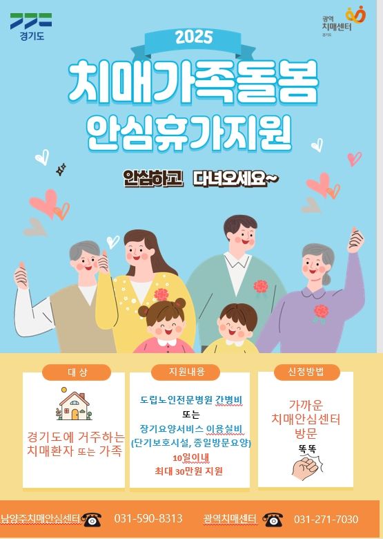 남양줏 치매가족돌봄 안심휴가지원 안내 포스터.