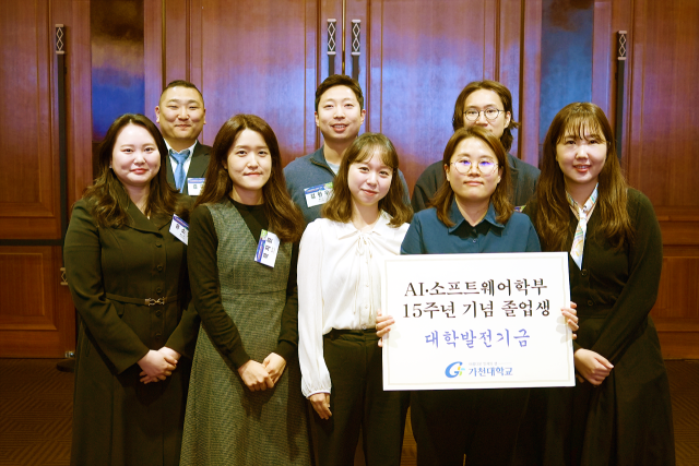 대학발전기금 기부에 참여한 가천대 인공지능학과 졸업생들. 가천대 제공