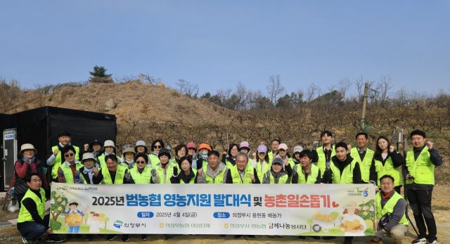 농협 의정부시지부와 의정부농협이 최근 영농지원 발대식 및 농촌일손돕기를 실시한 뒤 기념촬영을 하고 있다. 농협 의정부시지부 제공