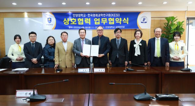 안양대학교와 (사)한국경제과학연구회 업무협약식 사진. 안양대학교 제공