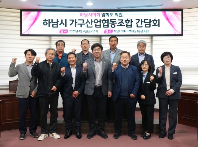 하남시의회, 하남시 가구업계와 간담회 개최. 하남시의회 제공