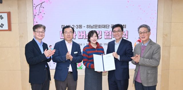 하남시 미사1, 2, 3동 주민자치회와 하남문화재단, ‘Stage 하남! 버스킹’ 공동 협약 체결. 하남시 제공