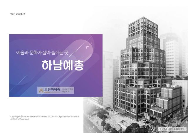 하남예총 로고 캡쳐