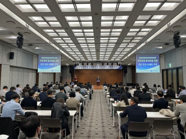 경기주택도시공사(GH)가 8일 서울 중구 명동 은행회관에서 한국경제학회와 공동으로 ‘지역경제 활성화를 위한 리츠(REITs·부동산투자회사) 투자사례와 전략’이라는 주제로 세미나를 개최했다. 사진은 세미나 진행 모습. GH 제공
