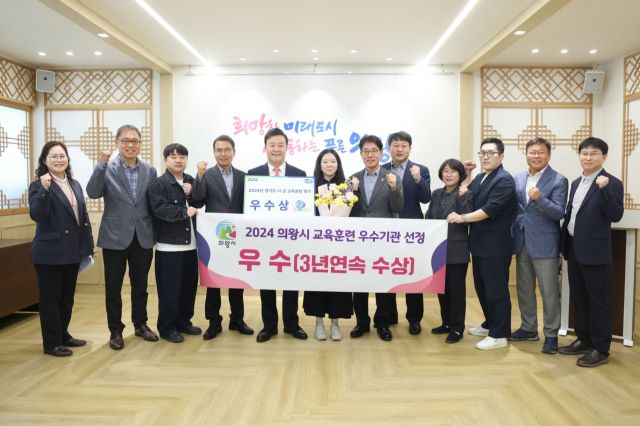 김성제 의왕시장을 비롯한 관계공무원들이 경기도가 주관한 시·군 교육훈련 평가’에서 3년 연속 수상 기념사진을 찍고 있다. 의왕시 제공