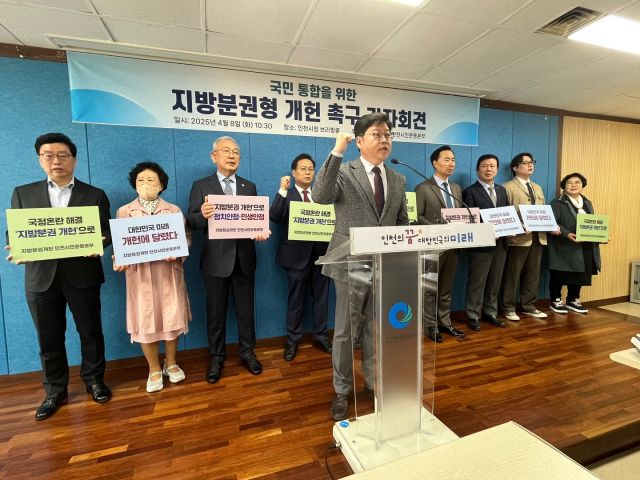 지방분권개헌 인천시민운동본부가 8일 인천시청 브리핑룸에서 ‘국민 통합을 위한 지방분권형 개헌 촉구’ 기자회견을 하고 있다. 노재영기자