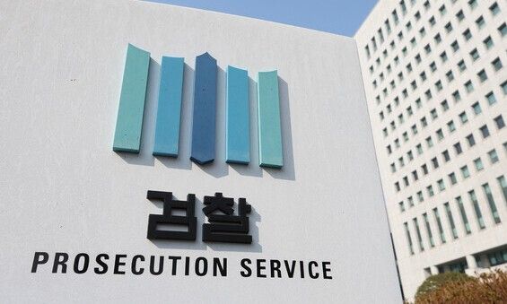 검찰. 연합뉴스