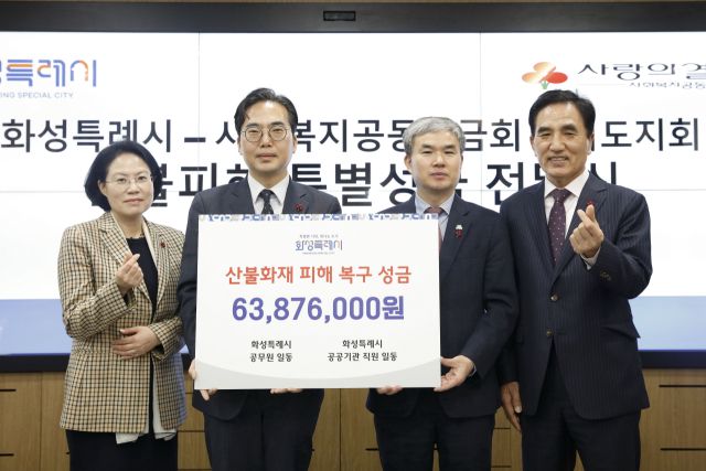 정구원 화성특례시 제1부시장(오른쪽 두번째)이 김효진 사회복지공동모금회 경기도지회 사무처장(왼쪽 두번째)에게 특별성금을 전달하고 있다. /화성시 제공