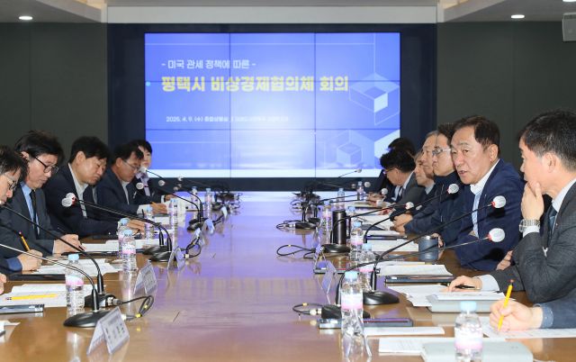 9일 평택시 종합상활실에서 정장선 평택시장과 관계자들이 회의를 열고 미국 관세정책에 따른 대응방안을 논의하고 있다. 평택시 제공