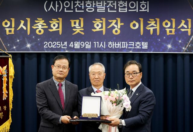 인천항발전협의회는 9일 인천 중구 하버파크 호텔에서 회장 이·취임식을 열고 인천항 발전을 위한 새로운 도약을 알렸다. 인천항발전협 제공