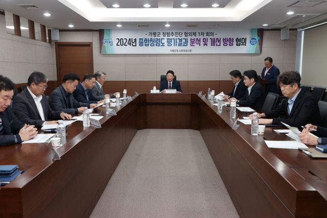 가평군, 청렴도 향상 위한 협의체 첫 회의 개최. 가평군 제공