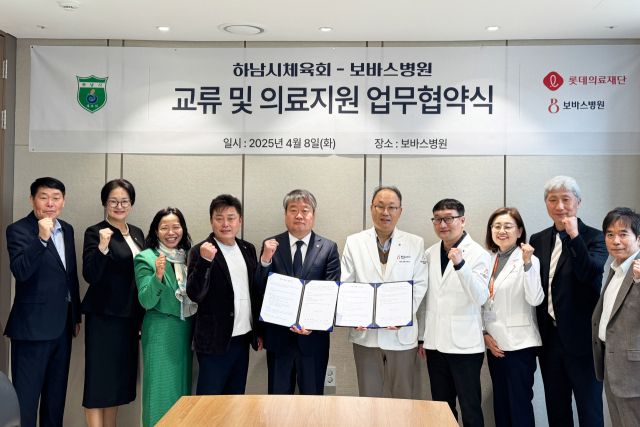 하남시체육회, 하남 보바스병원과 업무협약 체결. 하남 보바스병원 제공
