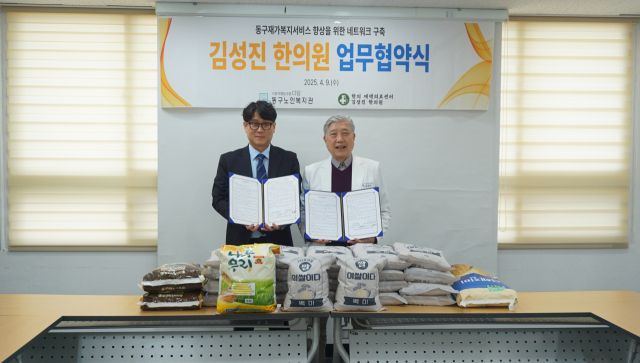 9일 열린 동구재가복지서비스 향상을 위한 네트워크 구축 업무협약식에서 이규강 관장과 김성진 대표원장이 기념 촬영을 하고 있다. 김샛별기자