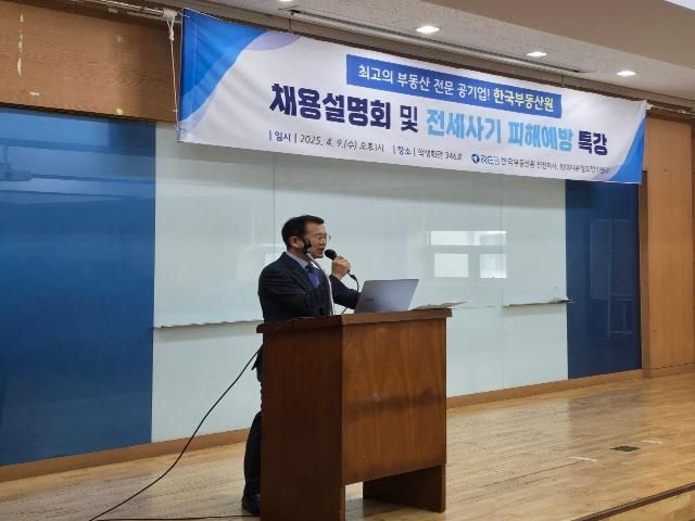 한국부동산원 수도권지역본부가 9일 인하대학교 학생회관에서 취업을 준비 중인 학생들을 대상으로 ‘찾아가는 채용설명회 및 전세사기 예방 강의’를 했다. 본부 제공