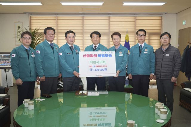 이천시의회 박명서 의장(왼쪽 세번째) 및 시의원들이 자매결연도시인 안동시의회를 방문해 산불 피해 복구 지원 성금을 전달했다. 이천시의회 제공.