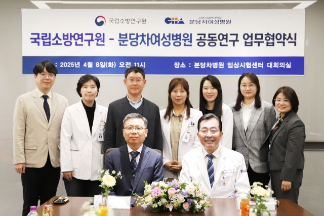 분당차여성병원과 국립소방연구원의 업무협약식. 분당차병원 제공