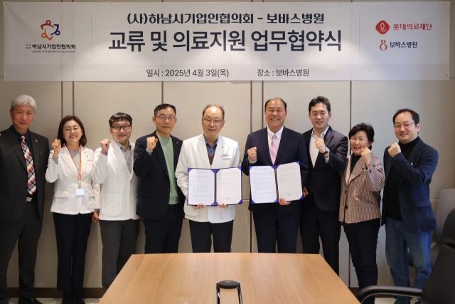 하남시기업인협의회, 하남 보바스병원 업무협약 체결. 하남 보바스병원 제공