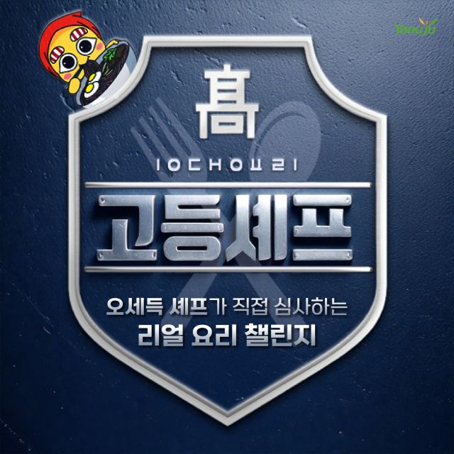 양주 전국 고등셰프 경연대회 포스터. 양주시 제공