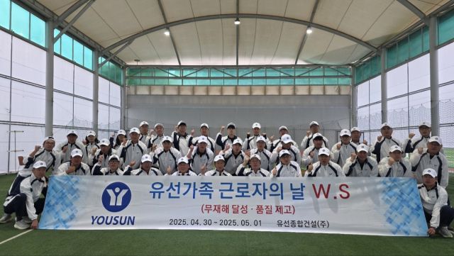 유선종합건설㈜(대표 김관교)이 5월1일 근로자의 날을 맞아 2025년 무재해 목표 달성과 품질 향상 등 의식 제고를 위한 워크숍을 개최했다. 유선종합건설 제공