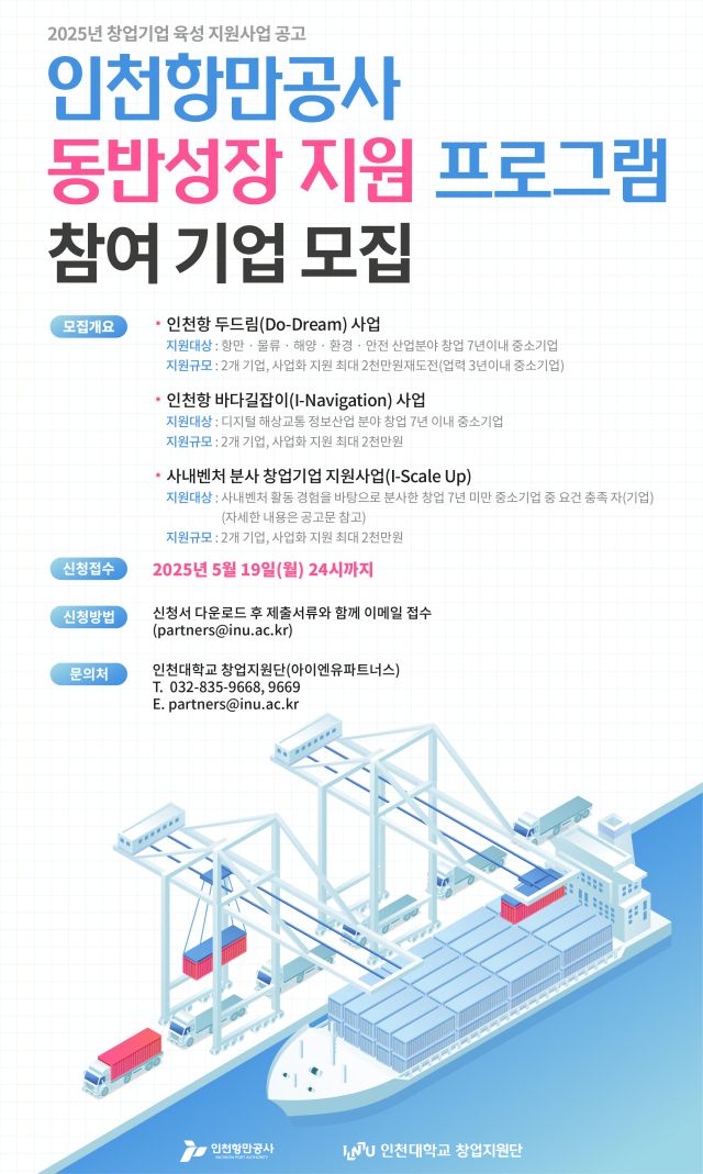 2025년 창업기업 지원사업 참여기업 모집 통합공고 포스터. IPA 제공