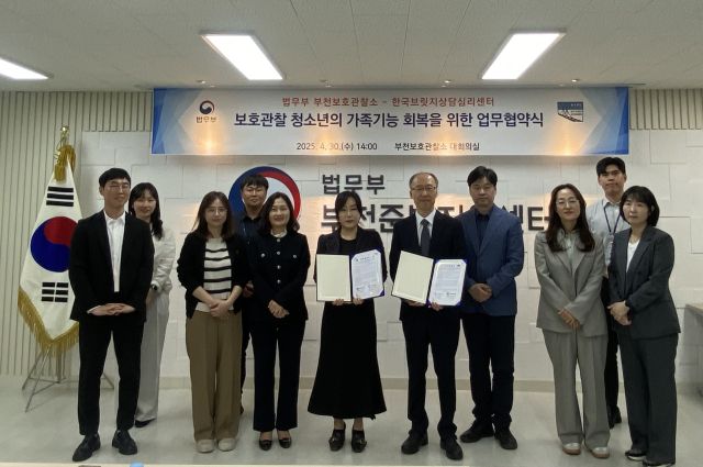 부천보호관찰소는 지난 4월 30일 가족상담 전문기관 한국브릿지심리상담센터와 업무협약식을 가졌다. 부천보호관찰소 제공.