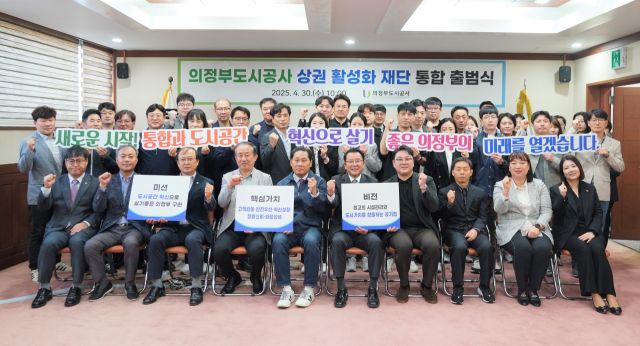 의정부도시공사와 상권활성화재단이 의정부도시공사 회의실에서 통합 출범식을 열고 있다. 의정부도시공사 제공