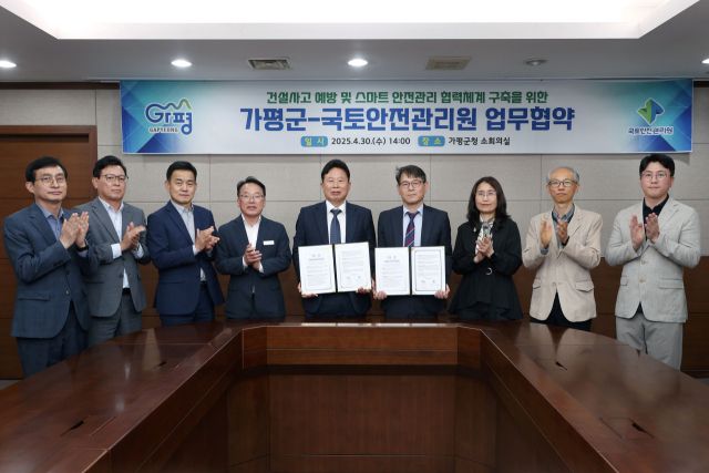 가평군이 국토안전관리원과 함께 건설사고 예방 및 스마트 안전관리 협력체계 구축을 위한 업무협약(MOU)을 체결했다. 가평군 제공