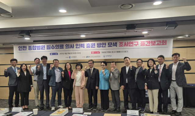 인천시는 지난 4월29일 인천 중구 하버파크호텔에서 인천 종합병원 필수의료 의사 인력 충원 방안 모색을 위한 정책토론회를 마치고 기념촬영을 하고 있다. 시 제공