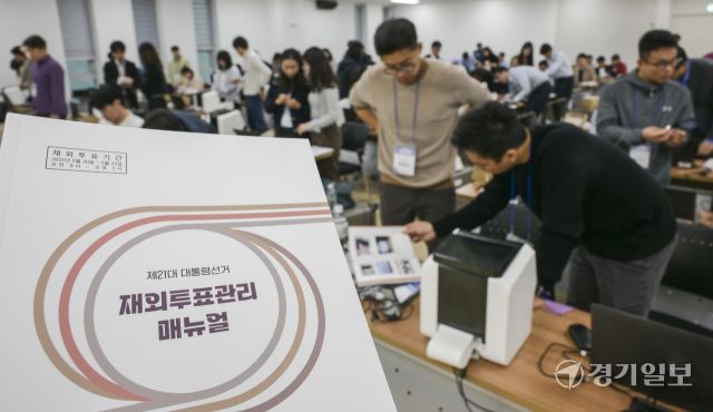 1일 오전 수원특례시 권선구 중앙선거관리위원회 선거연수원에서 열린 '제21대 대통령선거 공관 재외선거 담당자 투표관리 교육'에서 참석자들이 재외투표용지 발급기 운영 실습을 하고 있다. 이번 재외투표는 오는 5월 20일부터 25일까지 진행될 예정이다. 윤원규기자