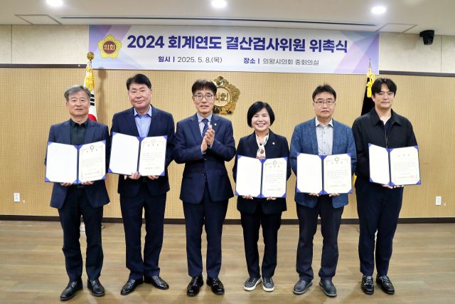 의왕시의회는 최근 시의회 중회의실에서 결산검사위원을 위촉했다. 결산검사위원들이 김학기 의장(왼쪽 세번째)과 기념사진을 찍고 있다. 의왕시의회 제공