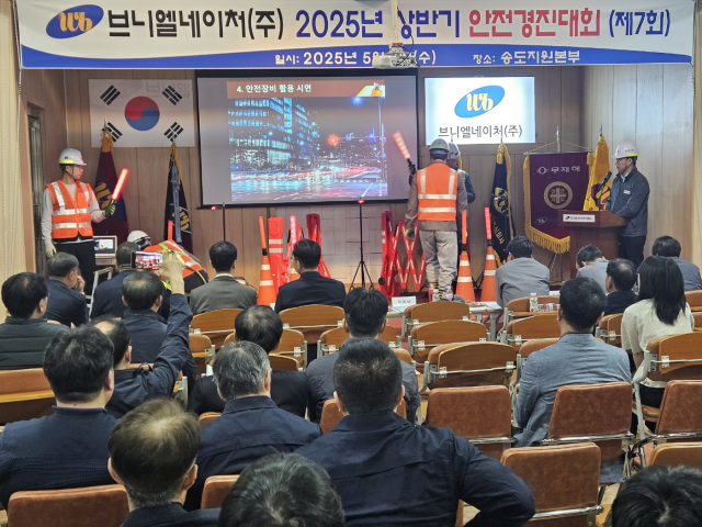 브니엘네이처㈜ 안전경진대회에 참가한 임직원들이 안전시설 개선사례를 발표하고 있다. 브니엘네이처㈜ 제공