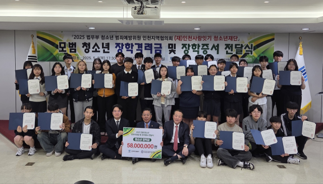 법무부 청소년 범죄예방 인천지역협의회가 최근 인천지검 대회의실에서 지역 모범 청소년들에게 장학격려금을 전달한 뒤 기념촬영을 하고 있다. 범방 인천협의회 제공