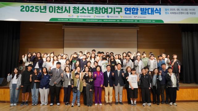 이천시청소년 재단이 2025 이천시 청소년참여기구 연합 발대식를 개최했다. 이천시청소년재단 제공.