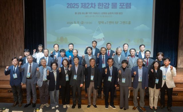양재 aT센터에서 열린 ‘2025 제2차 한강 물 포럼’에서 참석자들이 기념사진을 찍고 있다. 한강유역환경청 제공