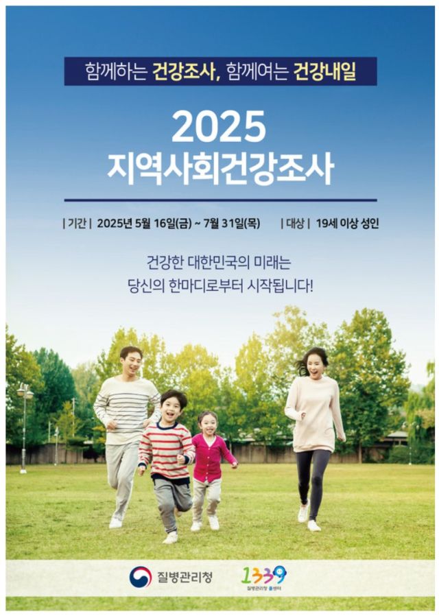 평택시 지역사회건강조사 안내 포스터. 평택시 제공