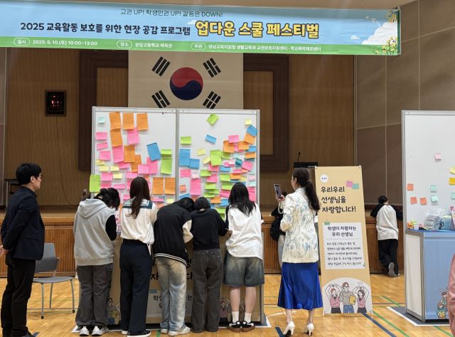 분당고에서 진행된 업다운 스쿨 페스티벌. 성남교육지원청 제공