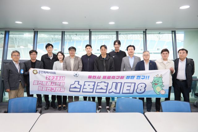 최근 용인미르스타디움에서 용인특례시의회 의원연구단체 ‘Sports City 8’ 소속 의원들을 비롯한 관계자들이 프로축구단 창단 논의를 마친 뒤 기념촬영을 하고 있다. 용인특례시의회 제공