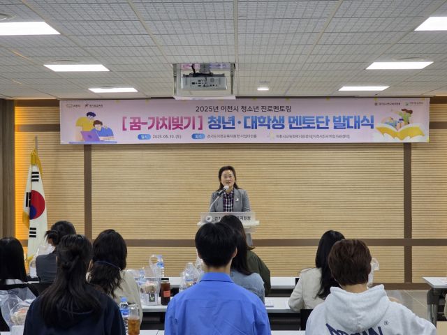 이천교육지원청이 2025 청소년 진로 멘토링 청년 멘토 발대식에서 김은정 교육장이 인사말을 하고 있다. 이천교육지원청 제공.