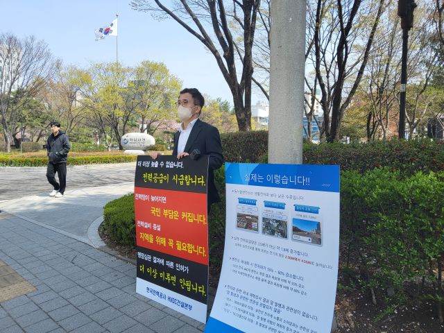 김호기 한국전력공사 HVDC건설본부장이 하남시청 앞에서 한국전력공사가 추진 중인 국가송전망 건설사업 종착지인 하남 동서울변전소 증설 인허가 관련 1인시위를 하고 있다. 김동수기자