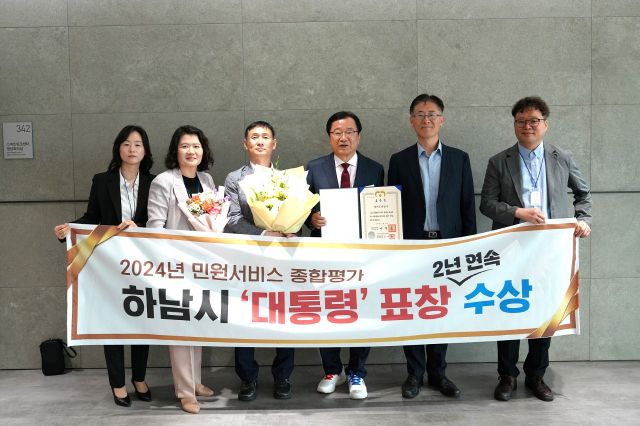 2024년도 민원서비스 종합평가에서 대통령 표창을 수상한 뒤 기념촬영하고 있는 이현재 시장 등 하남시 대표단. 하남시 제공