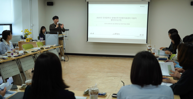 이웅 인천시사회서비스원 정책연구실 연구위원이 ‘인천시 장애인 지역사회 통합지원모델 개발 연구’ 착수보고를 하고 있다. 인천사서원 제공