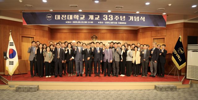대진대 개교 33주년 기념식 가져