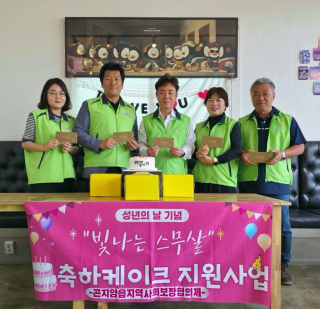 광주시 곤지암읍 지역사회보장협의체는 지난 13일 성년의 날을 맞아 지역 내 스무 살을 맞은 취약계층 청년들을 위한 ‘빛나는 스무 살’ 특화사업을 진행했다.광주시제공